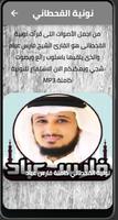 نونية القحطاني تصوير الشاشة 1