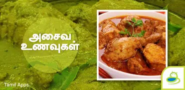 All Non Veg Recipes Tamil