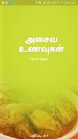 All Non Veg Recipes Tamil Affiche