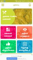 All Non Veg Recipes Tamil capture d'écran 1