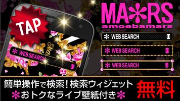 MARSかわいいライブ壁紙-お得な検索ウィジェット付♪-無料 ポスター