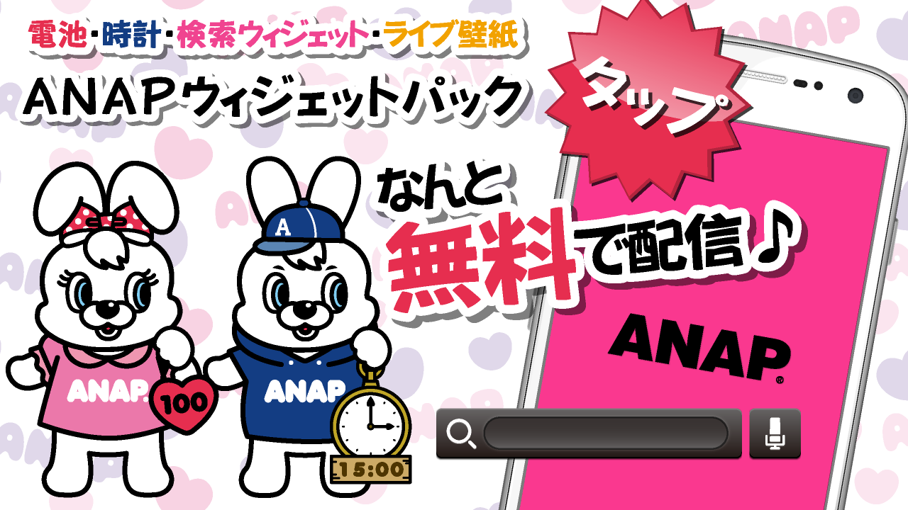 無料で Anap アナップ ウィジェット ライブ壁紙セット アプリの最新版 Apk1 0 5をダウンロードー Android用 Apkshortname Apk の最新バージョンをダウンロード Apkfab Com Jp