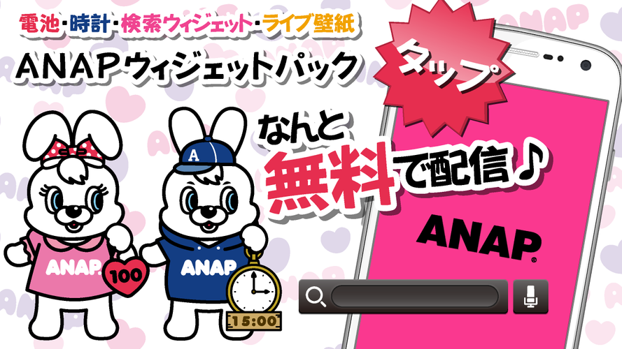 無料で Anap アナップ ウィジェット ライブ壁紙セット アプリの最新版 Apk1 0 5をダウンロードー Android用 Anap アナップ ウィジェット ライブ壁紙セット Apk の最新バージョンをダウンロード Apkfab Com Jp