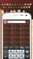 チョコレート検索-キュートなデザインでかんたん検索-無料 captura de pantalla 3