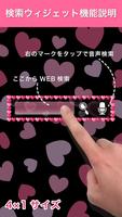 Pinky Heart Search Widget स्क्रीनशॉट 1