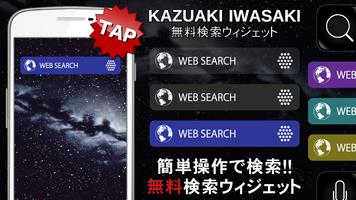 SORAJECT-Search Widget الملصق