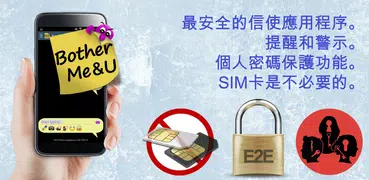 BotherMe&U 提示信差 - 新年快樂！
