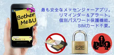 BotherMe&U‐ E2E リマインダーメッセンジャー