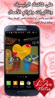 LoveNotes الملصق