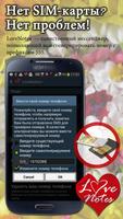 Любовные записки посланник скриншот 2