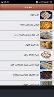 حلويات مغربية - بدون انترنت‎ ภาพหน้าจอ 2