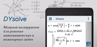 DYsolve решение математики