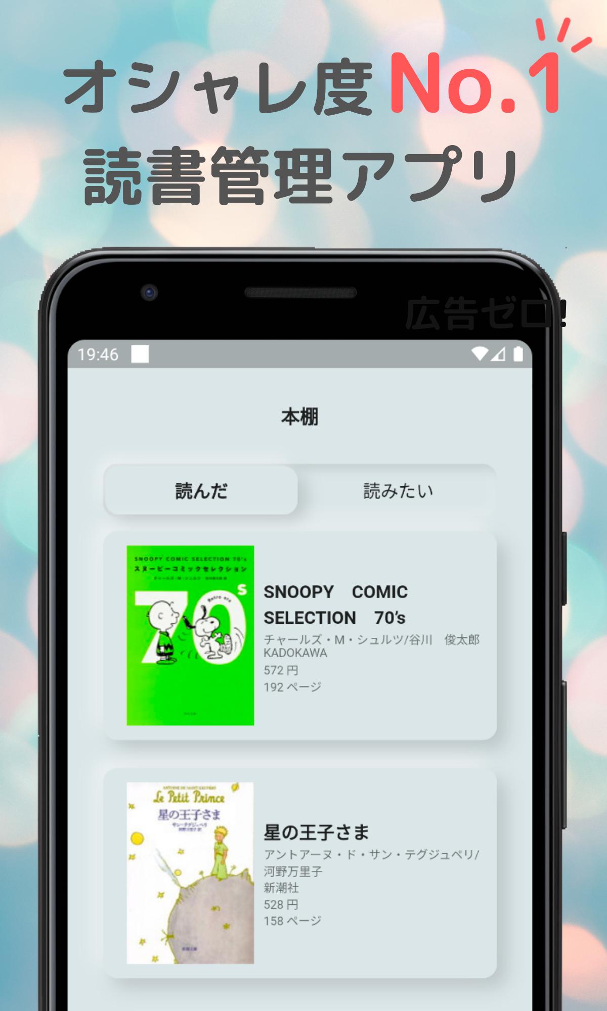 読書管理 Yomoo シンプル おしゃれに読書記録と本棚管理 バーコード読み取り For Android Apk Download
