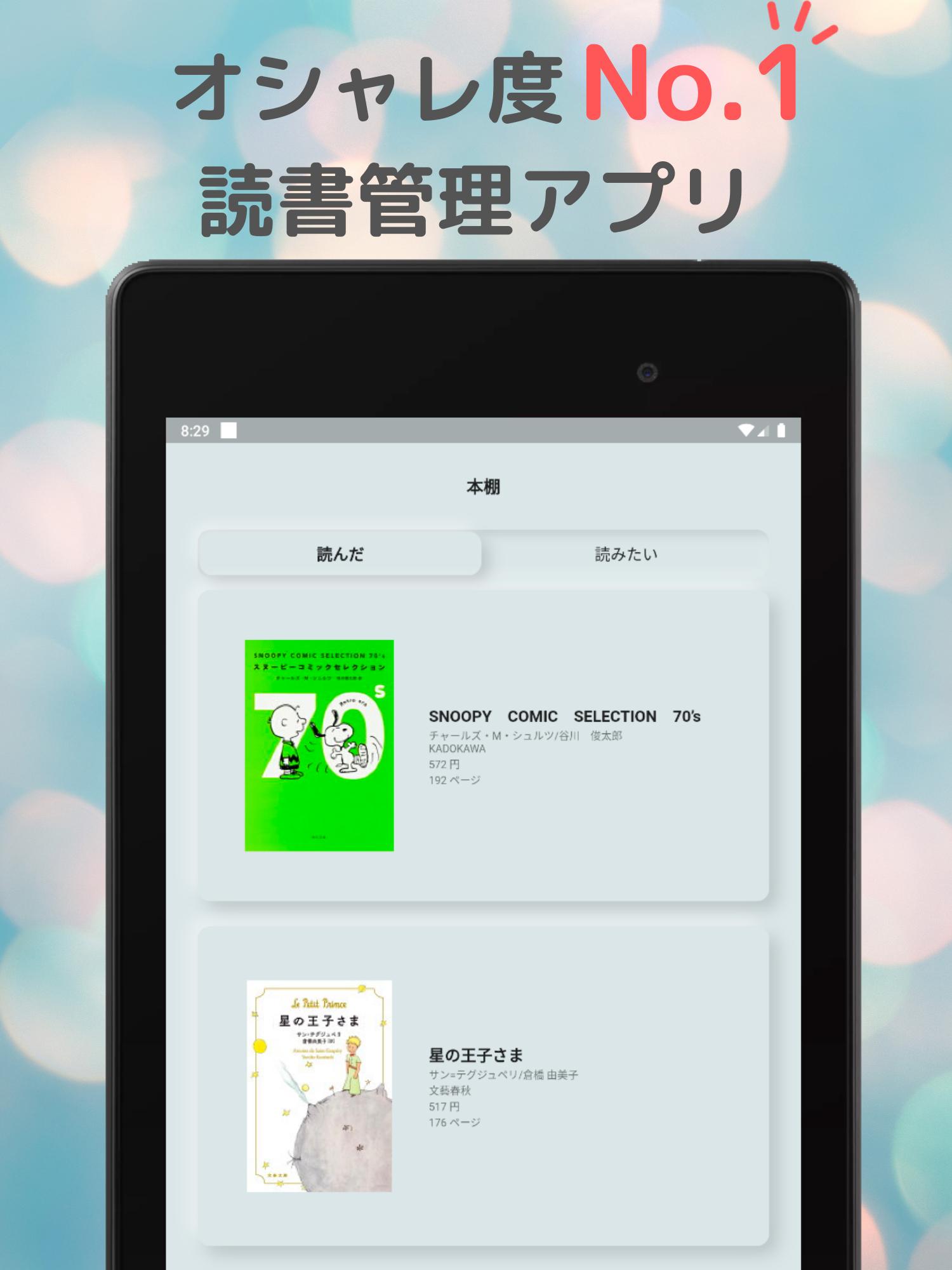 読書管理 Yomoo シンプル おしゃれに読書記録と本棚管理 バーコード読み取り For Android Apk Download