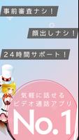 顔出し不要の副業・メルレアプリ FUSION(フュージョン) screenshot 1