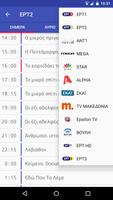 Πρόγραμμα Τηλεόρασης-TV Guide screenshot 1