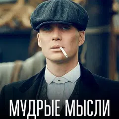 Мудрые мысли и слова о жизни н XAPK Herunterladen
