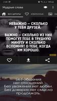 Мудрые мысли и слова о жизни н Plakat