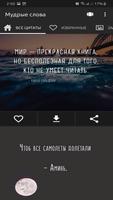 Мудрые мысли и слова о жизни н Screenshot 1