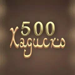 500 hadith
