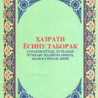 Ҳазрати Ёсину Таборак biểu tượng