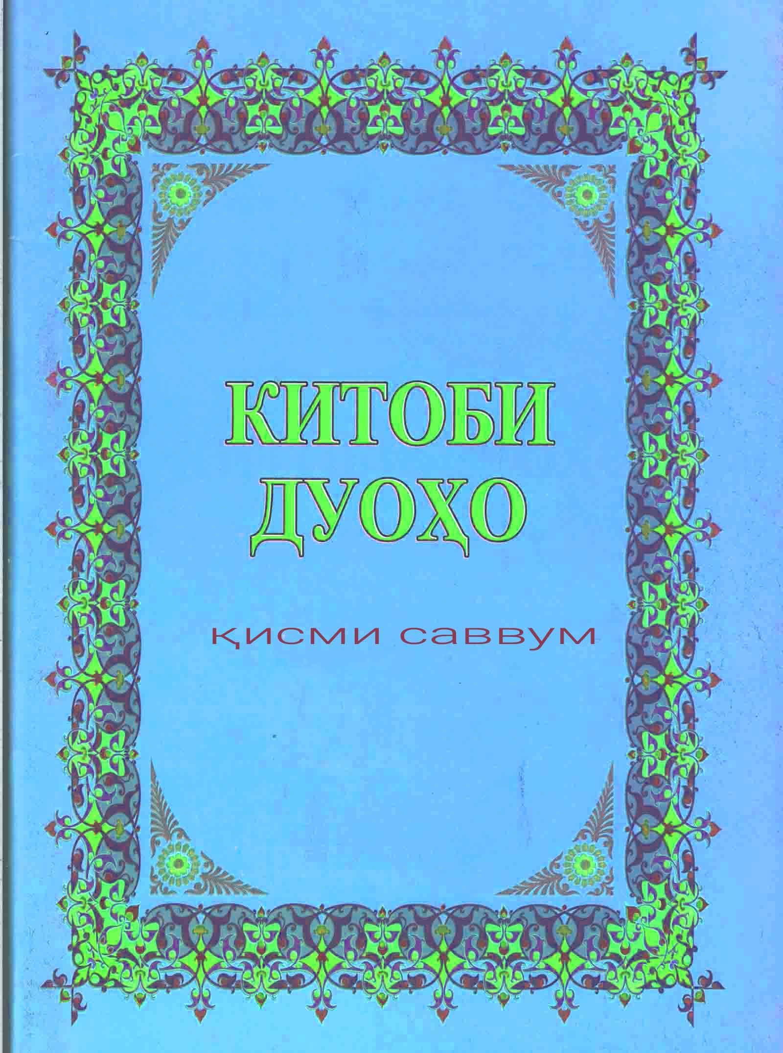 салавот бар мухаммад бо забони точики