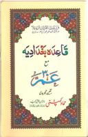 QAIDA BAGHDADI, READING ARABIC capture d'écran 1