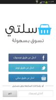 سلتي - قوائم التسوق والمشتريات पोस्टर