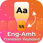 Amharic English Translator Keyboard & Amharic Chat icône