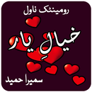 Khayal-e-Yaar : Urdu Novel APK