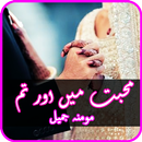 Mohabbat Main Aur Tum / Urdu Novel APK