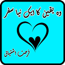 Wo Yakeen Ka Aik Naya Safar : Urdu Novel APK