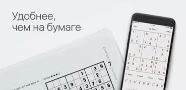 Судоку головоломки Бесплатно. 
