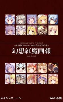 幻想紅魔画報+α ScarletFiles#2.5 東方 截图 4