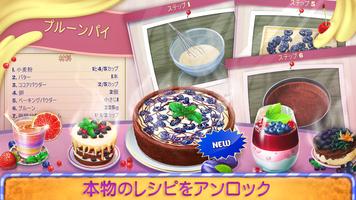 Bake a cake puzzles & recipes スクリーンショット 2