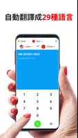 電話での通話翻訳 - 音声翻訳 截圖 1