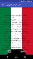 النشيد الوطني الكويتي capture d'écran 2