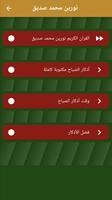 نورين محمد صديق القران الكريم imagem de tela 1