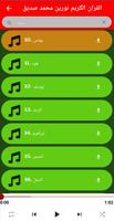 نورين محمد صديق القران الكريم imagem de tela 3