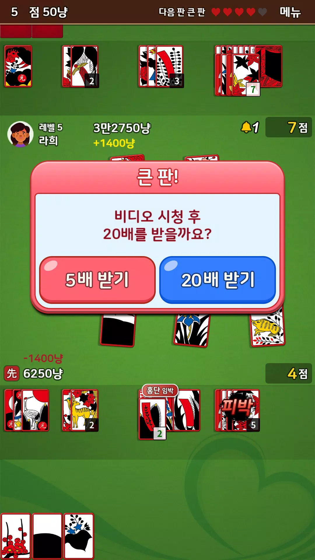 고스톱 사랑 : 데이터 필요없는 맞고 게임