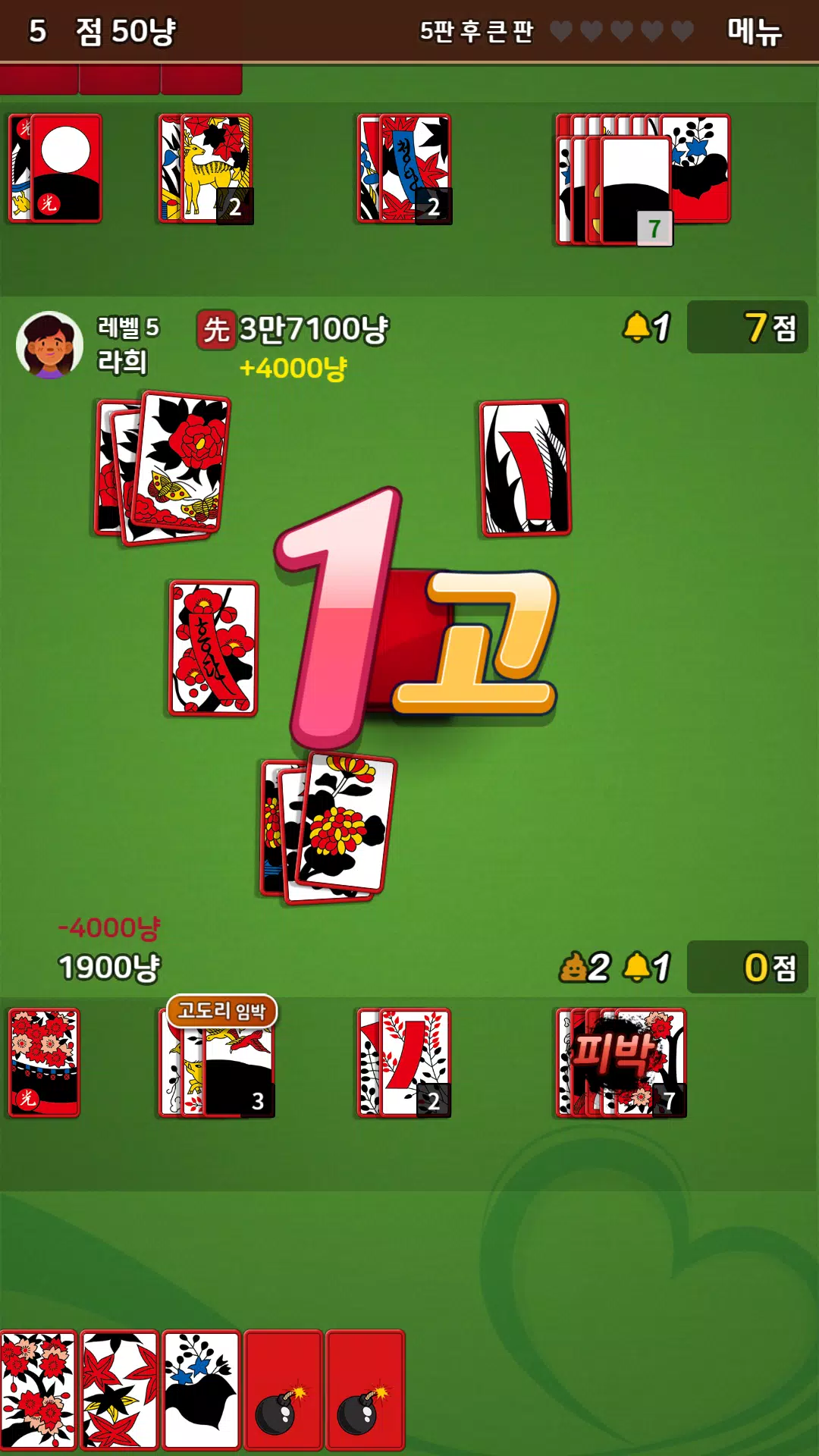 고스톱 사랑 : 데이터 필요없는 맞고 게임