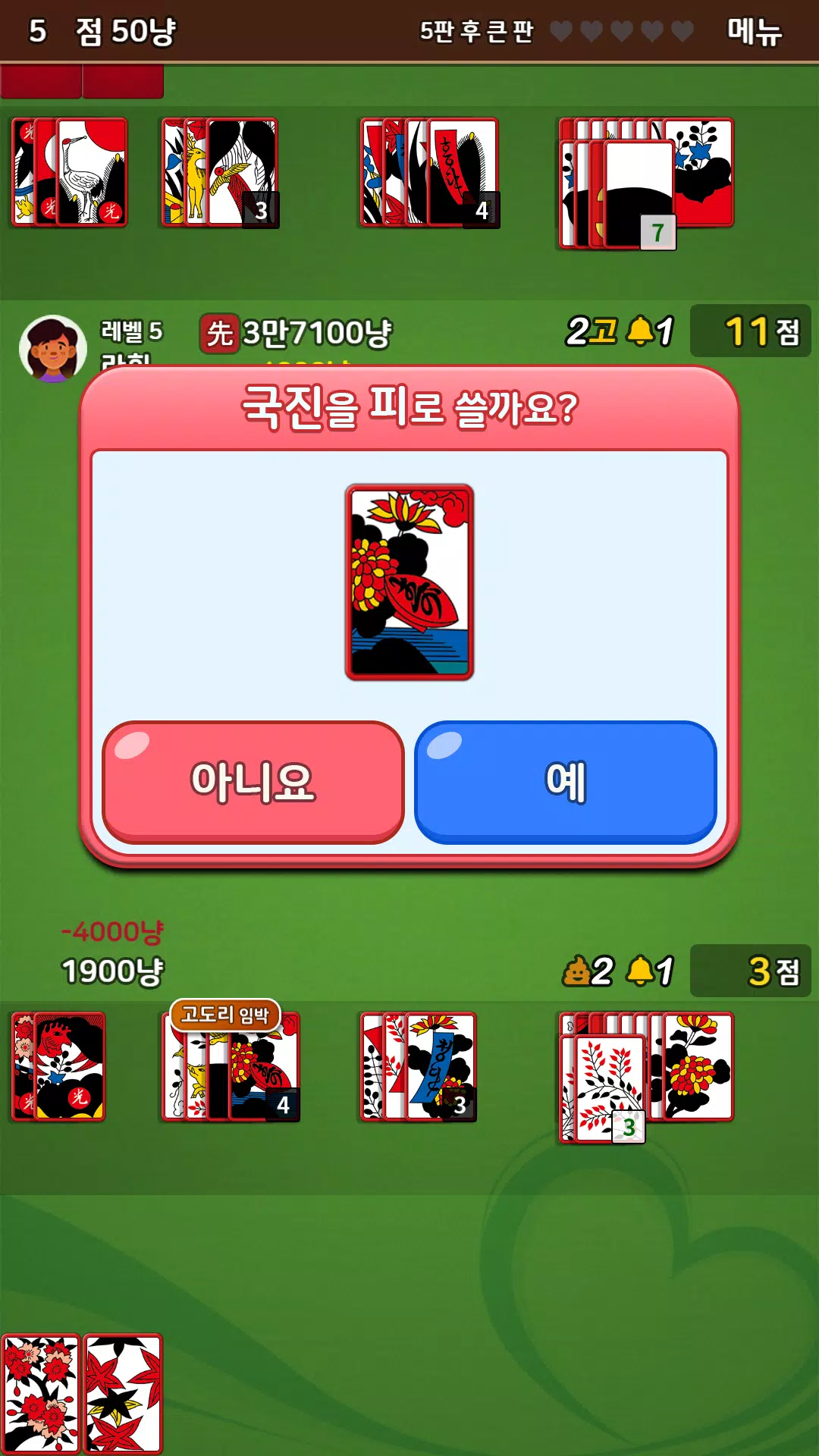 고스톱 사랑 : 데이터 필요없는 맞고 게임