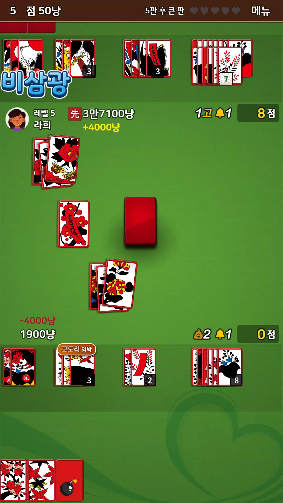 고스톱 사랑 : 데이터 필요없는 맞고 게임