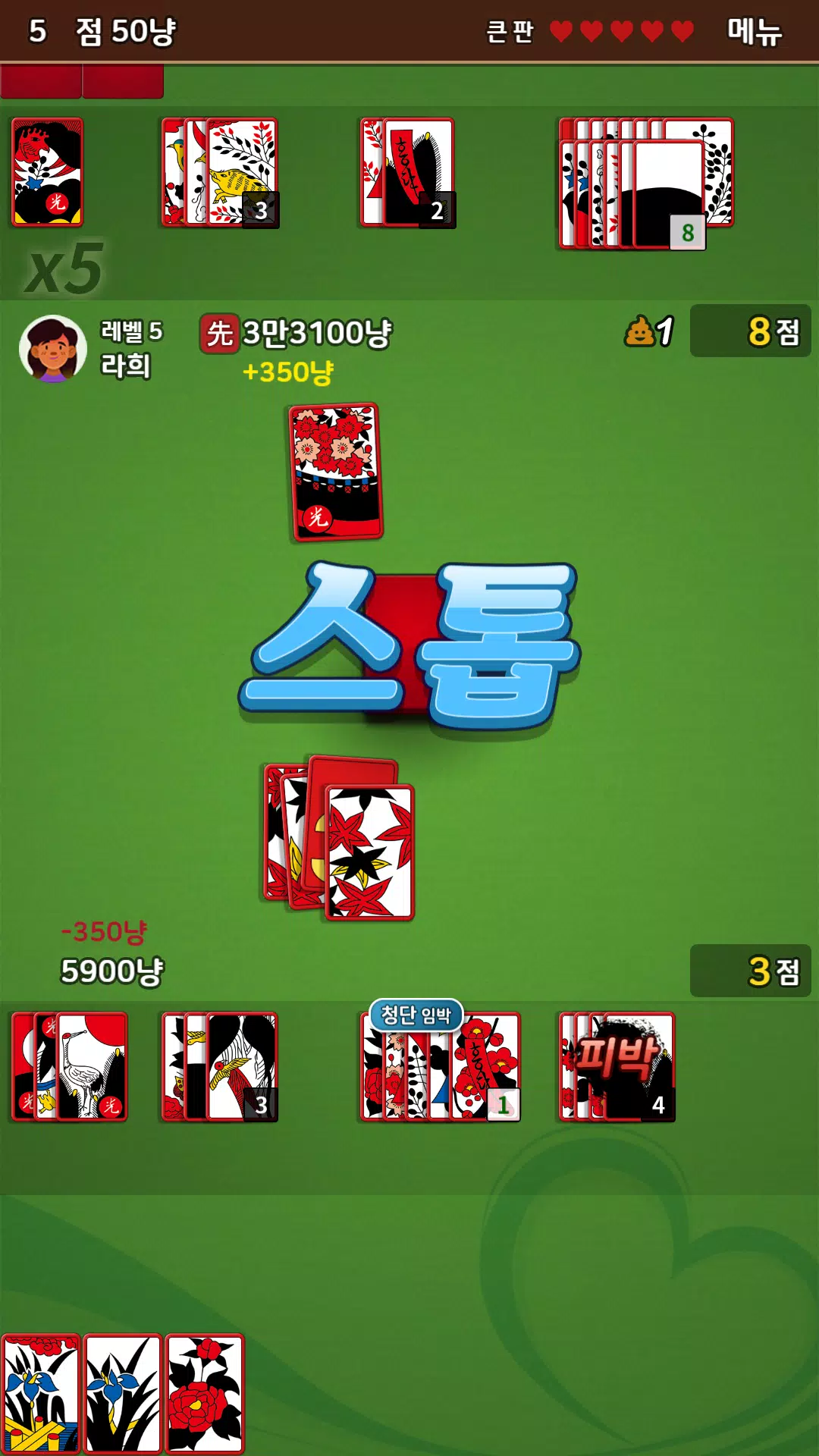 고스톱 사랑 : 데이터 필요없는 맞고 게임