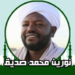 قران كريم صوت وصورة نورين محمد