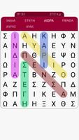 Κρυπτόλεξο - Ελληνικό plakat