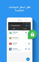 Hotspot Shield Privacy Applock الملصق