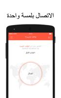 Touch VPN تصوير الشاشة 1