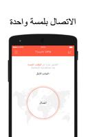 Touch VPN تصوير الشاشة 1