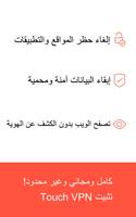 Touch VPN تصوير الشاشة 2